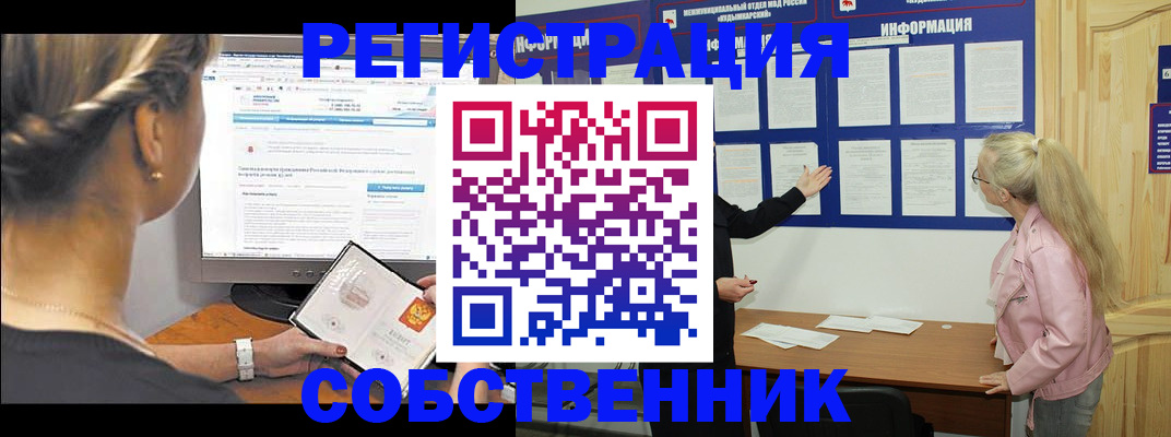 миграционный учет в Абакане