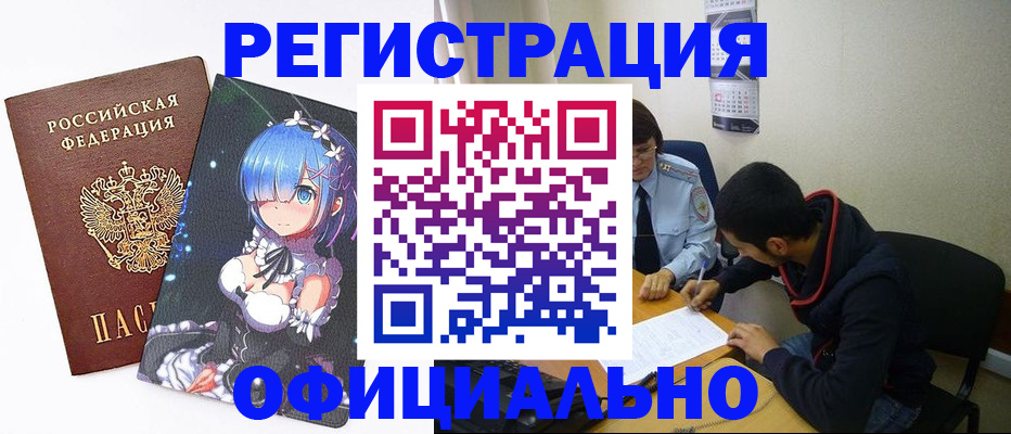 временная регистрация для школы в Абакане